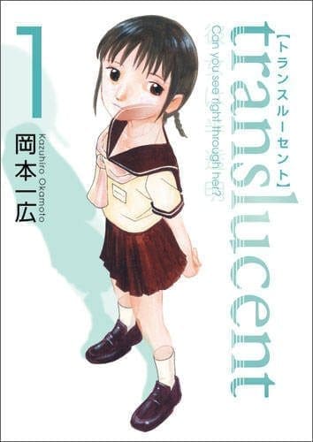 Kazuhiro Okamoto, Love, manga, Translucent